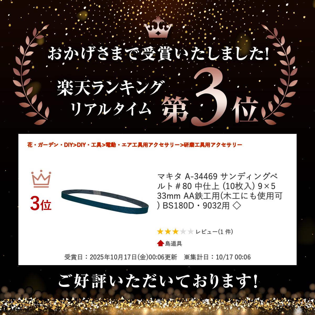 ����ŷ��󥭥����ޡ� �ޥ��� A-34469 ����ǥ��󥰥٥�ȡ�80 ��ž� (10����) 9��533mm AAŴ����(�ڹ��ˤ���Ѳ�) BS180D��9032�� ��