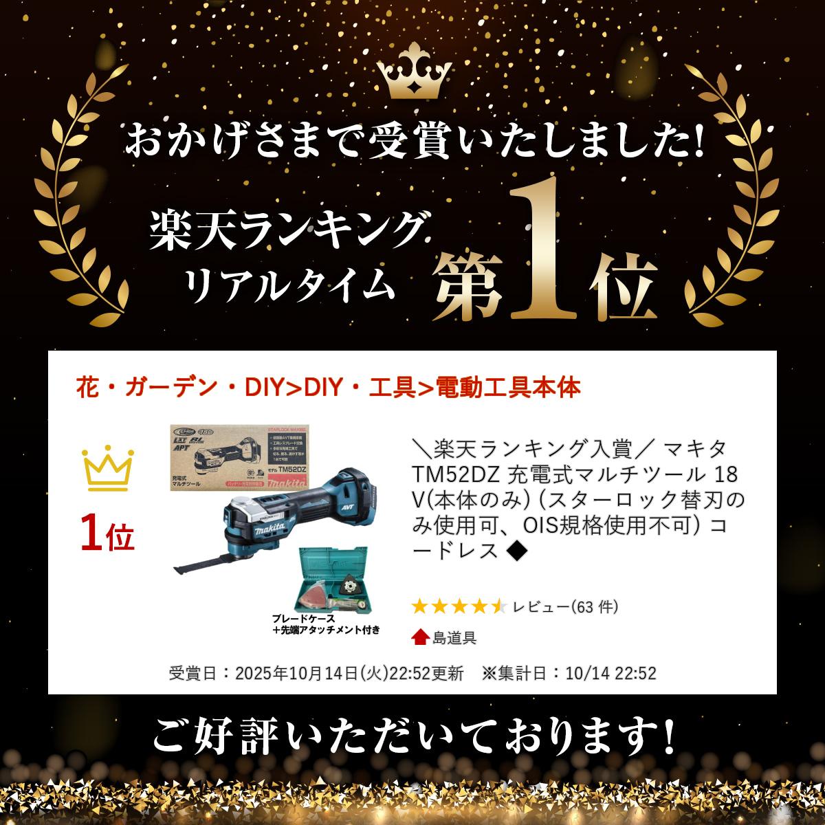 ＼楽天ランキング入賞／ マキタ TM52DZ 充電式マルチツール 18V (本体のみ) (スターロック替刃のみ使用可、OIS規格使用不可) コードレス ◆ 2