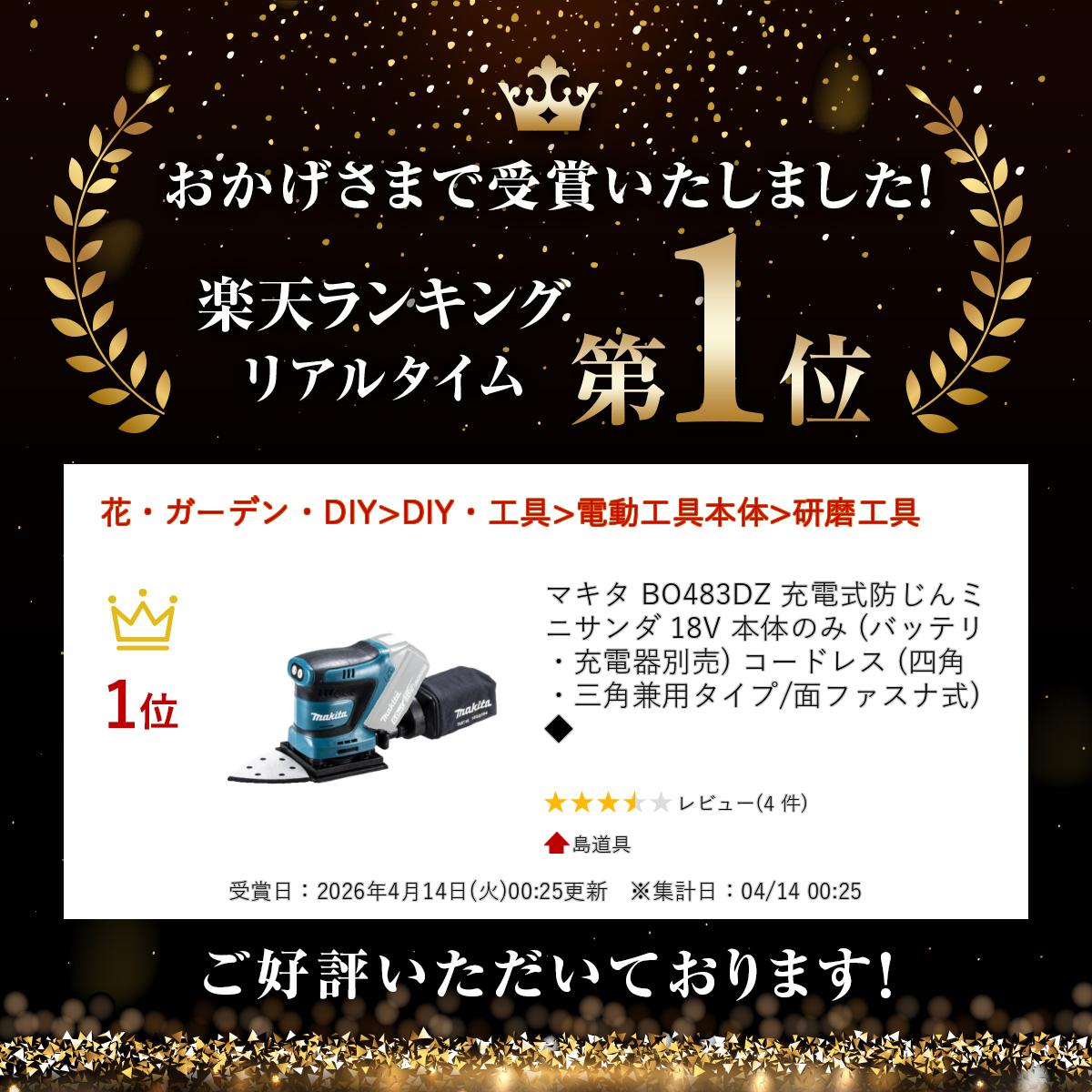 【7/1限定 1,000円クーポン配布】＼上位入賞／ マキタ BO483DZ 充電式防じんミニサ...