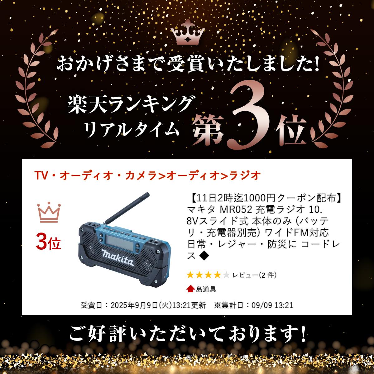＼楽天ランキング入賞/ マキタ MR052 充...の紹介画像2