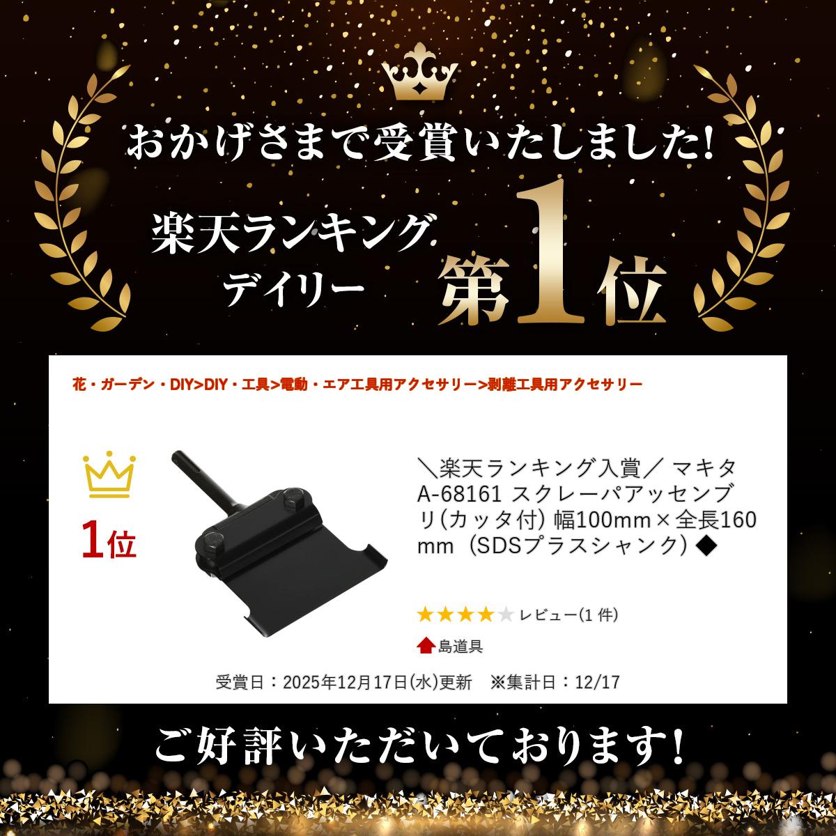 【6/25限定 1,500円クーポン配布】＼楽天ランキング入賞／ マキタ A-68161 スクレ...