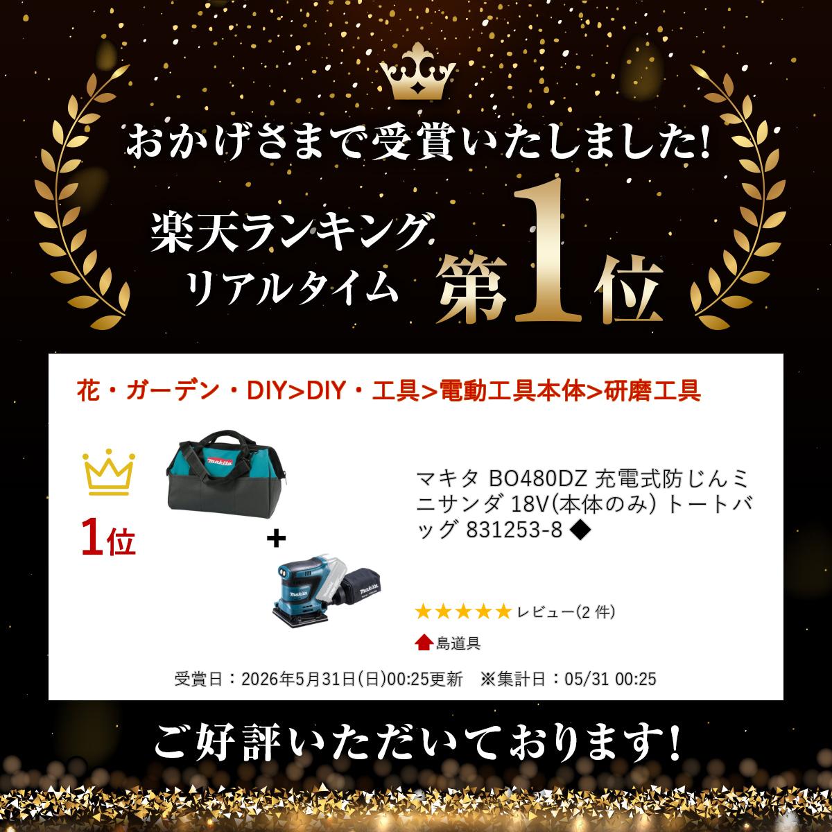 【7/1限定 1,000円クーポン配布】マキタ BO480DZ 充電式防じんミニサンダ 18V(本体...