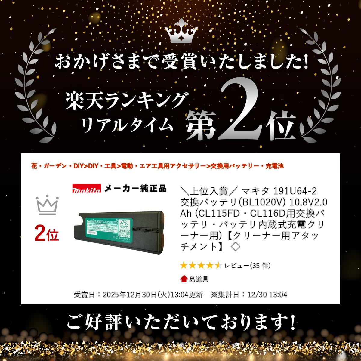 ＼上位入賞／ マキタ 191U64-2 交換バッテリ(BL1020V) 10.8V2.0Ah (CL115FD・CL116D用交換バッテリ・バッテリ内蔵式充電クリーナー用)【クリーナー用アタッチメント】 ◇ shimadougu-10011119 島道具 サンプル画像2