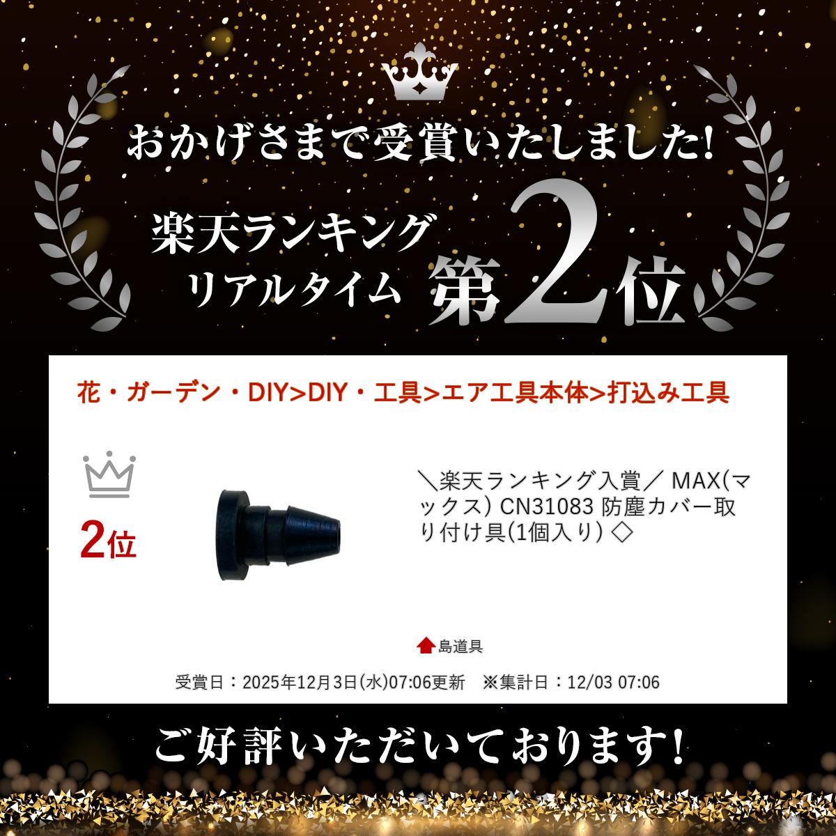 ��10���� 1,000�ߥ����ݥ����ۡۡ���ŷ��󥭥����ޡ� MAX(�ޥå���) CN31083 �ɿХ��С�����դ���(1������) ��