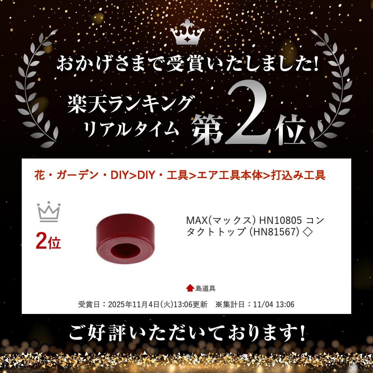 ��10���� 1,000�ߥ����ݥ����ۡۡ���ŷ��󥭥����ޡ� MAX(�ޥå���) HN10805 ���󥿥��ȥȥå� (HN81567) ��