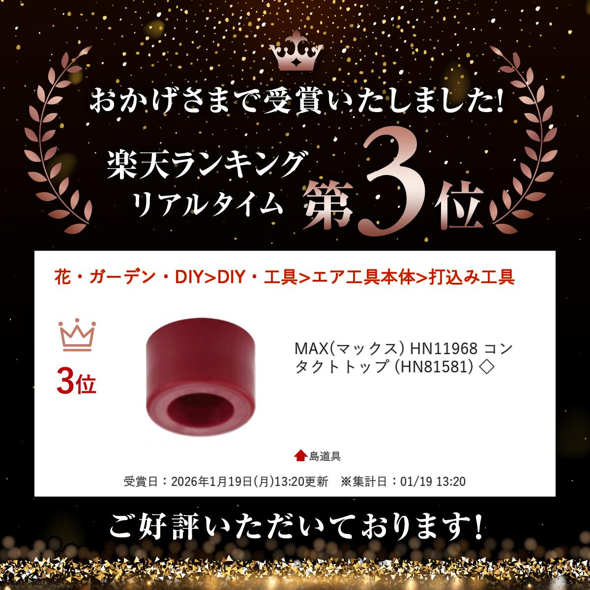 ��10���� 1,000�ߥ����ݥ����ۡۡ���ŷ��󥭥����ޡ� MAX(�ޥå���) HN11968 ���󥿥��ȥȥå� (HN81581) ��