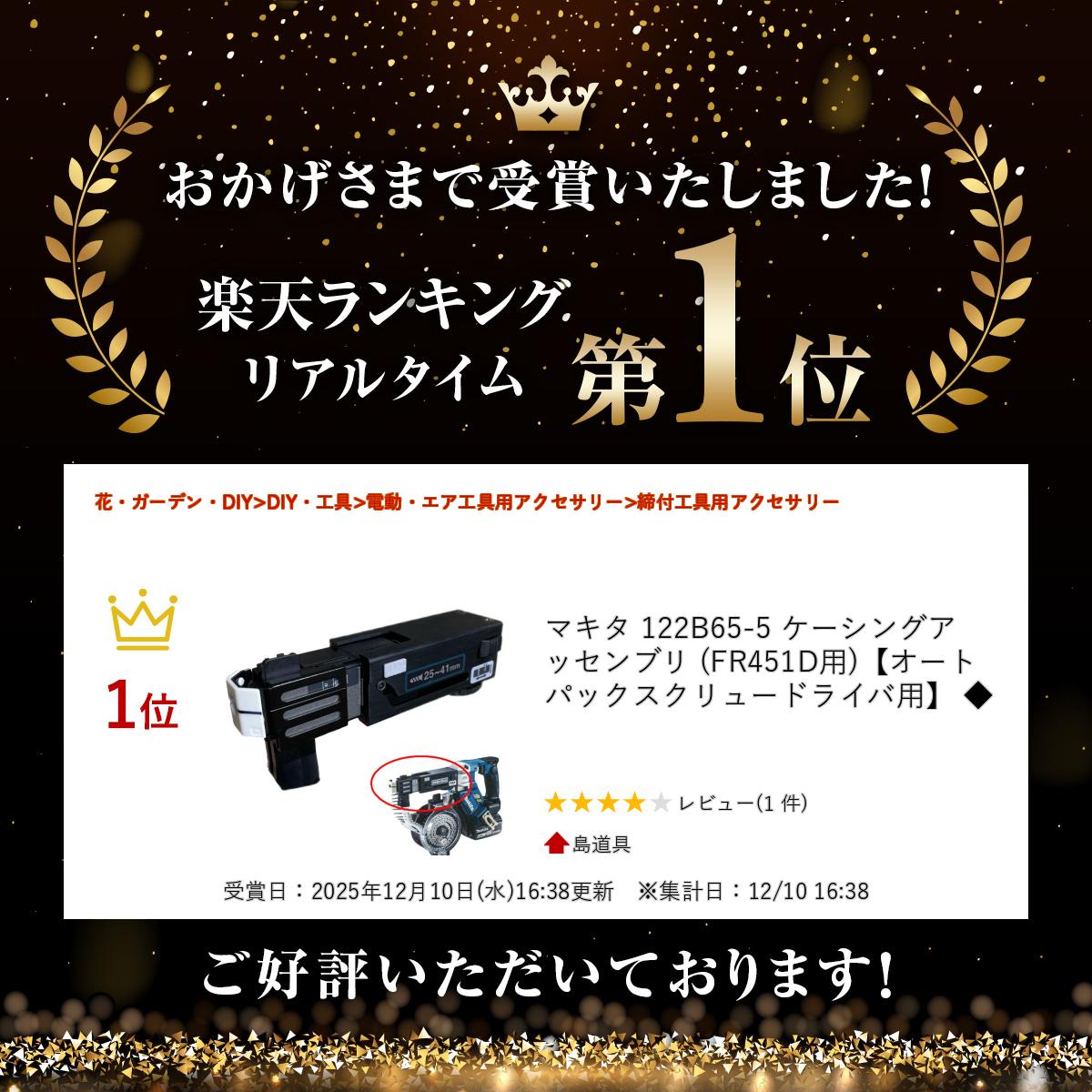 ����ŷ��󥭥����ޡ� �ޥ��� 122B65-5 �������󥰥��å���֥� (FR451D��)�ڥ����ȥѥå�������塼�ɥ饤���ѡ� ��