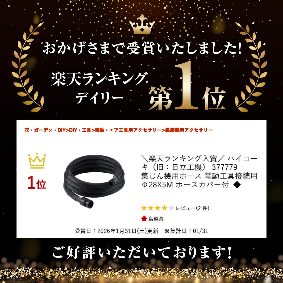 ����ŷ��󥭥����ޡ� �ϥ��������ʵ졧��Ω������ 377779 �������ѥۡ��� ��ư������³�� ��28X5M �ۡ������С��� ��