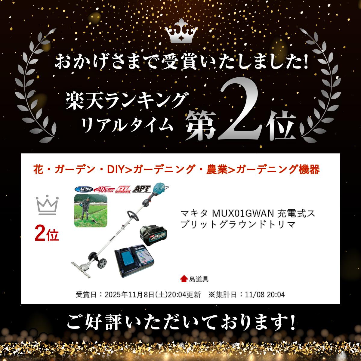 マキタ(makita) MUX01GWAN 充電式スプリットグラウンドトリマ 40Vmax セット品(本...