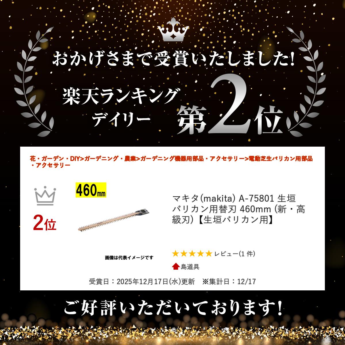 ����ŷ��󥭥����ޡ� �ޥ���(makita) A-75801 �����Хꥫ�����ؿ� 460mm (��������)�������Хꥫ���ѡ�