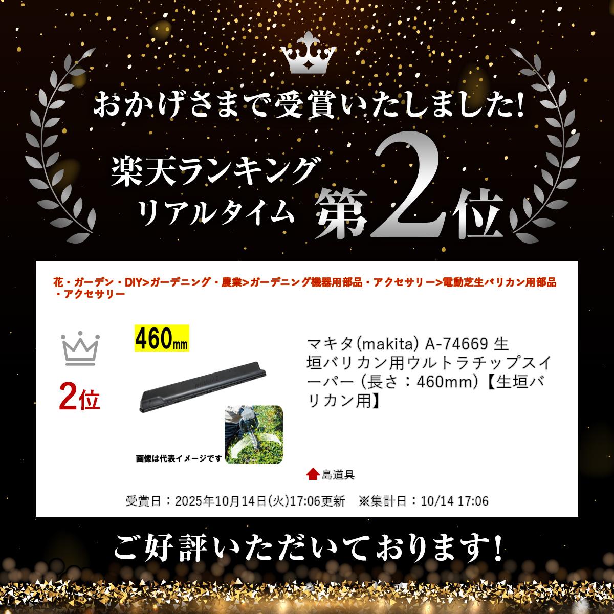 ＼楽天ランキング入賞／ マキタ(makita) A-74669 生垣バリカン用ウルトラチップス...