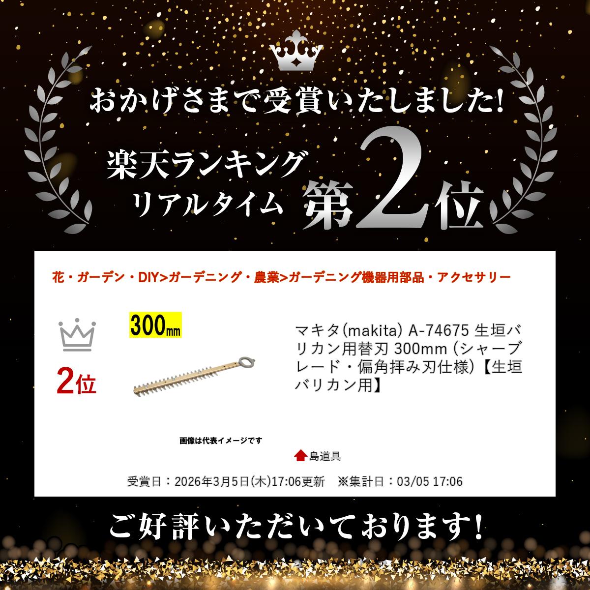 ����ŷ��󥭥����ޡ� �ޥ���(makita) A-74675 �����Хꥫ�����ؿ� 300mm (���㡼�֥졼�ɡ��г��Ҥ߿ϻ���)�������Хꥫ���ѡ�