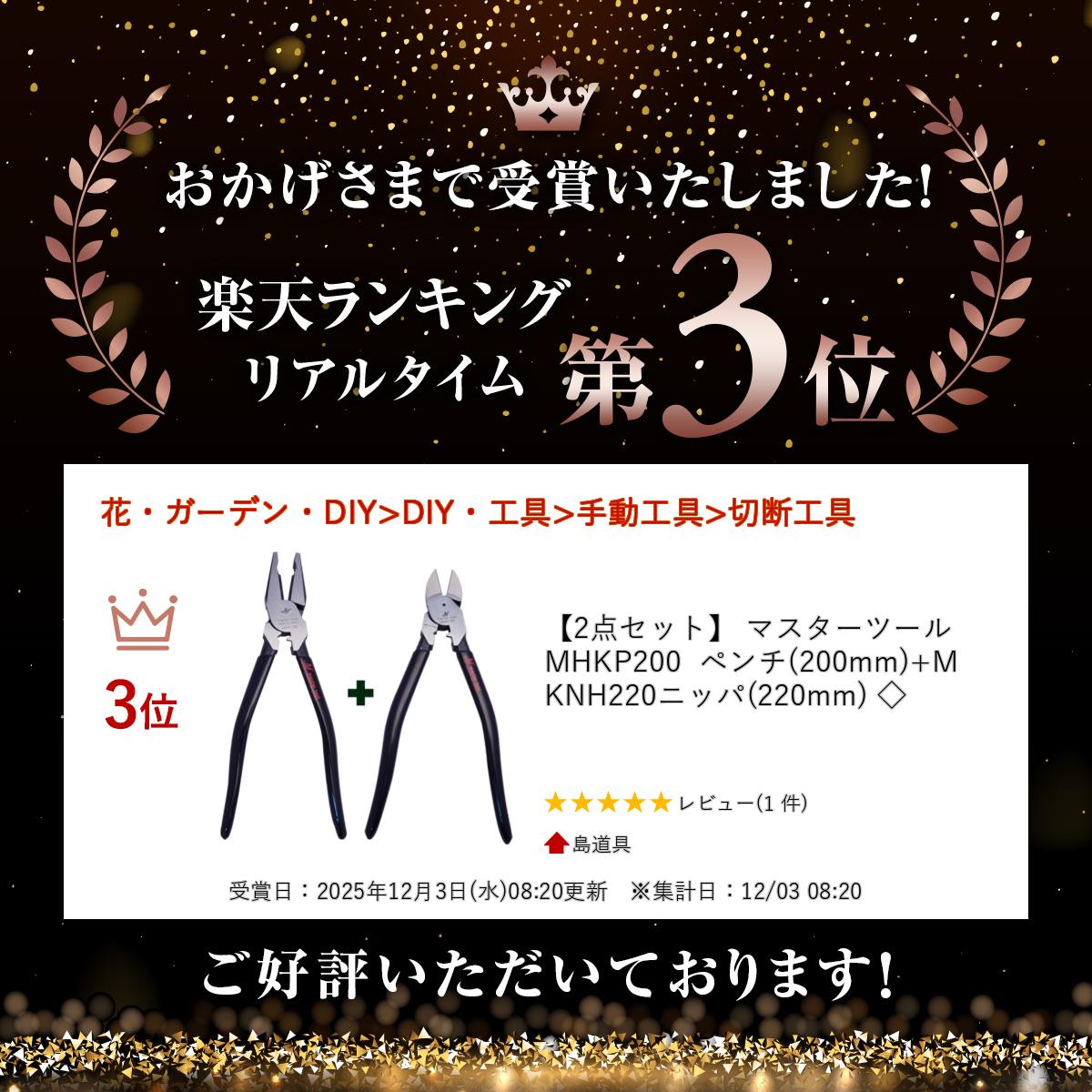 ��2�����åȡ� �ޥ������ġ��� MHKP200 �ڥ��(200mm)+MKNH220�˥å�(220mm) ��