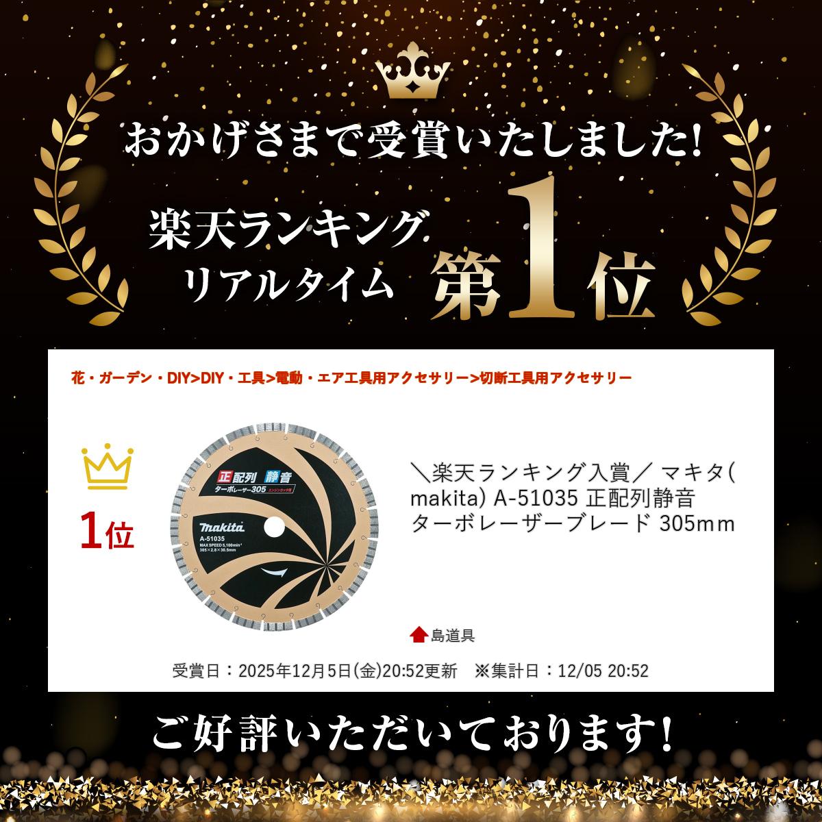 ����ŷ��󥭥����ޡ� �ޥ���(makita) A-51035 �������Ų������ܥ졼�����֥졼�� 305mm