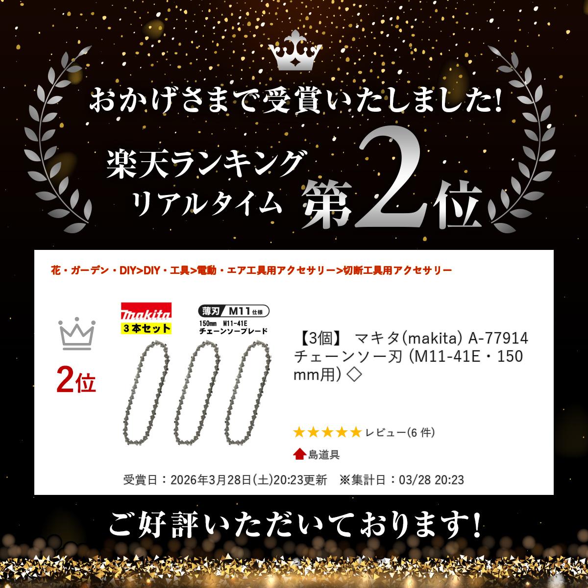 ����ŷ��󥭥����ޡ� ��3�ġ� �ޥ���(makita) A-77914 �������󥽡��� (M11-41E��150mm��) ��