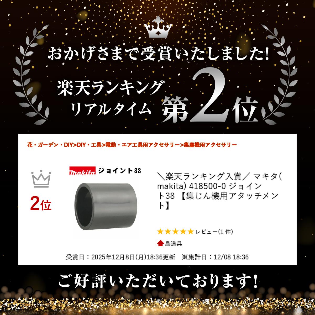 ����ŷ��󥭥����ޡ� �ޥ���(makita) 418500-0 ���祤���38 �ڽ������ѥ����å����ȡ�