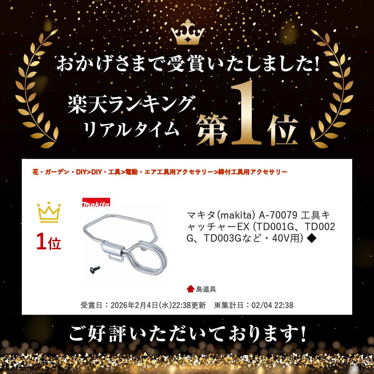 ����ŷ��󥭥����ޡ� �ޥ���(makita) A-70079 ���񥭥�å��㡼EX (TD001G��TD002G��TD003G�ʤɡ�40V��) ��