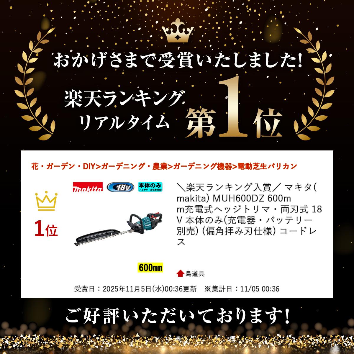 ＼楽天ランキング入賞／ マキタ(makita) MUH600DZ 600mm充電式ヘッジトリマ・両刃...
