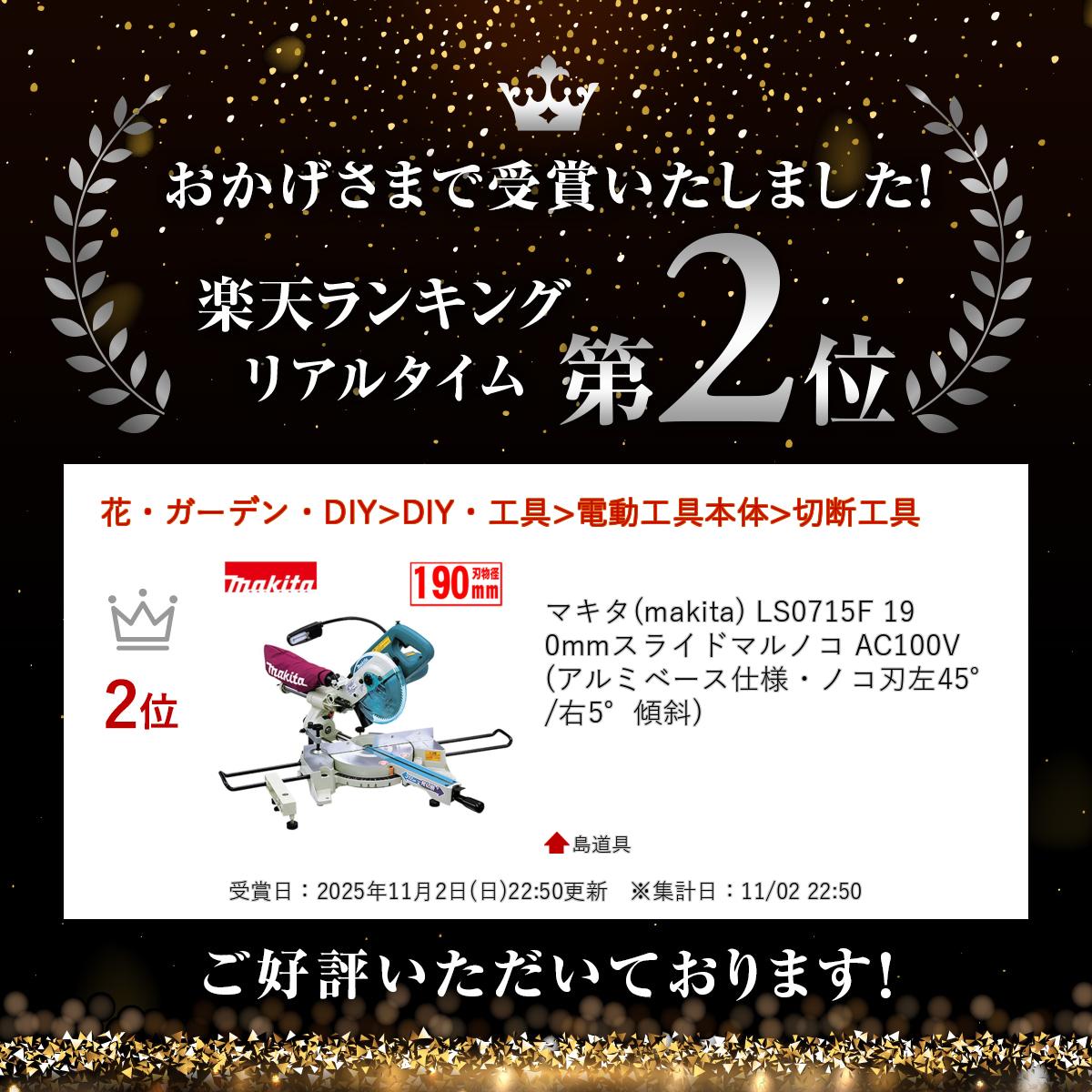 ����ŷ��󥭥����ޡ� �ޥ���(makita) LS0715F 190mm���饤�ɥޥ�Υ� AC100V (����ߥ١������͡��Υ��Ϻ�45��/��5�뷹��)