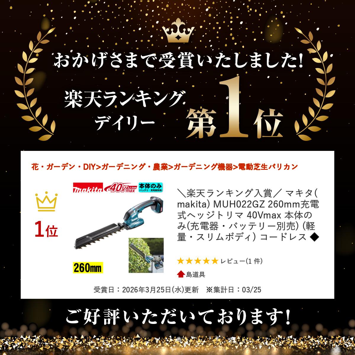 ＼楽天ランキング入賞／ マキタ(makita) MUH022GZ 260mm充電式ヘッジトリマ 40Vmax...