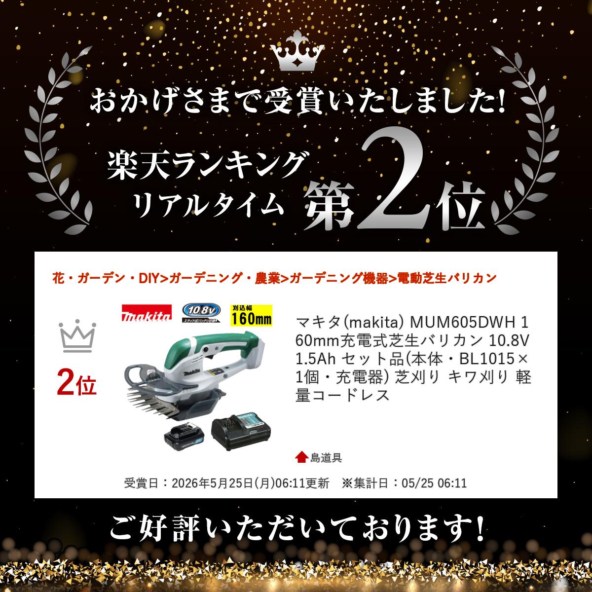 ＼楽天ランキング入賞／ マキタ(makita) MUM605DWH 160mm充電式芝生バリカン 10.8V...