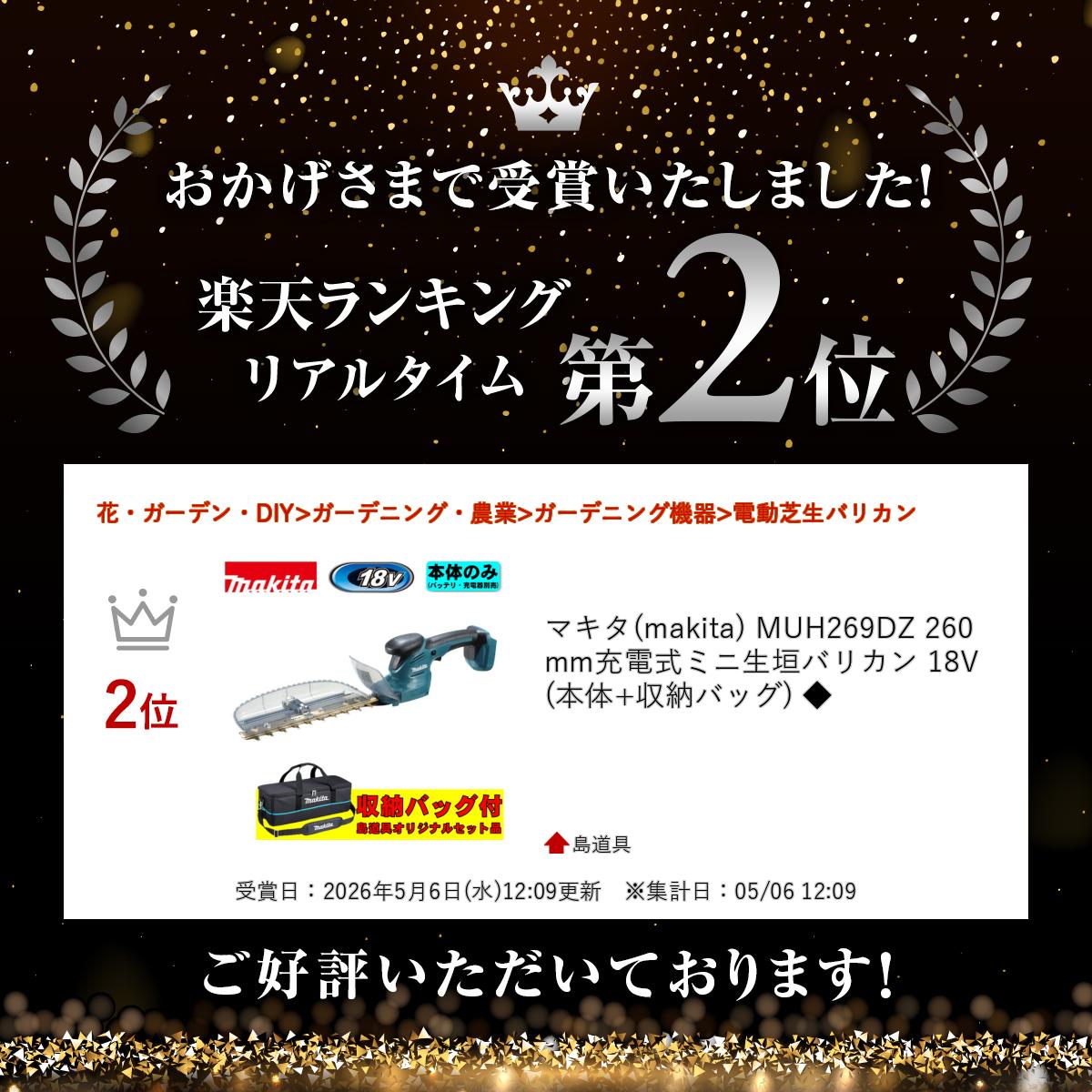 【4日20時〜 1,000円クーポン配布】マキタ(makita) MUH269DZ 260mm充電式ミニ生垣...