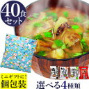 【送料無料】 味噌汁 スープ フリーズドライ ギフト 個包装...