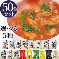 味噌汁 コスモス食品 フリーズドライ スープ ギフト キャビア お味噌汁 高級 贈答 選べる50食セット 送料無料 内祝い みそ汁 即席 業務用 インスタント セット 無添加 有機 詰め合わせ あす楽 内祝 入学内祝 新生活 食品 ギフト 味噌汁 コスモス食品 フリーズドライ スープ ギフト キャビア お味噌汁 高級 贈答 選べる50食セット 送料無料 内祝い みそ汁 即席 業務用 インスタント セット 無添加 有機 詰め合わせ あす楽 内祝 入学内祝 新生活 食品 ギフト