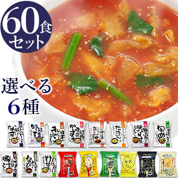 【送料無料】 味噌汁 スープ フリーズドライ ギフト 選べる60食セット コスモス 内祝い 父の日 花以外 実用的 お味噌汁 みそ汁 高級 即席 業務用 インスタント セット 無添加 有機 詰め合わせ 【あす楽】内祝 入学祝い ギフト お返し お祝い 引っ越し祝い