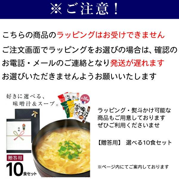 【送料無料】 味噌汁 スープ フリーズドライ ギフト 選べる2種×5食（10食）セット コスモス食品 お味噌汁 みそ汁 高級 即席 業務用 インスタント セット 化学調味料無添加 有機 詰め合わせ 厳選スープ非常食 防災 備蓄 単身赴任