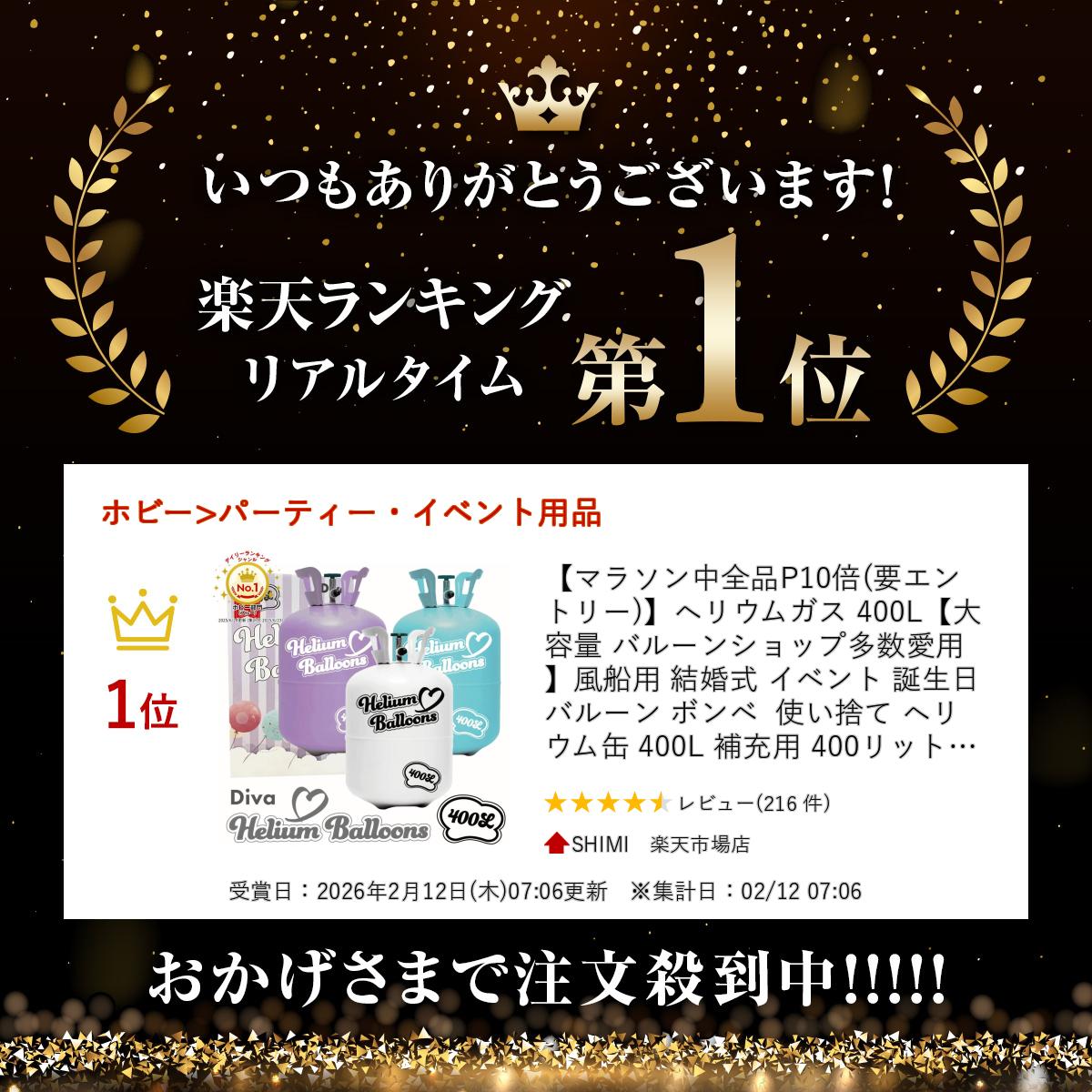 【★30日は店内全商品P5倍★】ヘリウムガス 400L【大容量 バルーンショップ多数愛用】 風船用 結婚式 イベント 誕生日 バルーン ボンベ 使い捨て ヘリウム缶 400L 補充用 400リットル 送料無料 ヘリウムガスタンク Diva 2