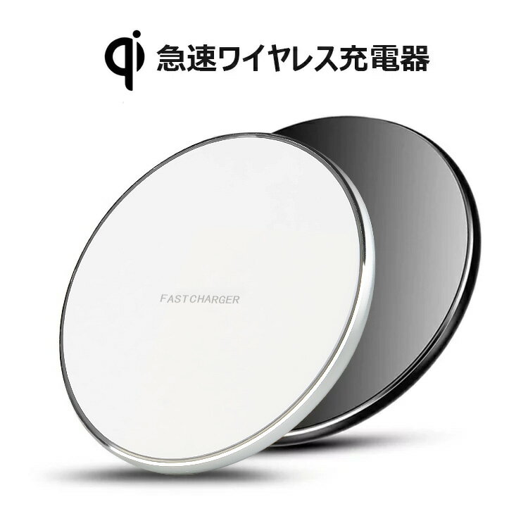 【クレカ5％還元・送料無料】 Qi ワイヤレス充電器 7.5W急速ワイヤレス充電器 iphone11 iphone11 Pro iphone11 Pro max galaxy s10 s10 plus iPhone XS Max iPhone 8 plus xperia 薄型 軽量 無線 おしゃれ 置くだけ充電 ワイヤレスチャージャー 【PSE認証済み】