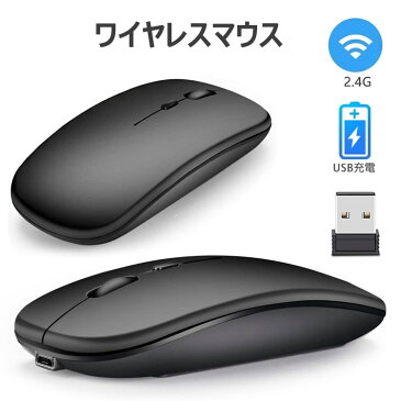 送料無料 ワイヤレスマウス超薄型 光学センサー高感度 静音 無線軽量 USBパソコン PCマウス 2.4GHz 3DPIモード 省エネルギーマウス 省エネルギー 高効率マウス持ち運び便利 Mac/Windows ME・ XP ・Vista ・7・ 8 ・10などに対応