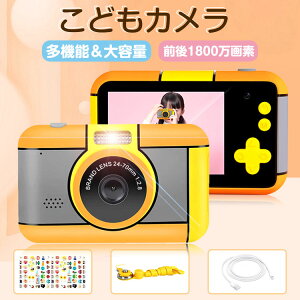 【時間限定P10倍】トイカメラ 子供用 前後1800万画素 1080P録画 連写 写真 タイマー撮影 自撮り 3倍ズーム 2.4インチ IPS画面 高画質 多機能 USB充電 子供のおもちゃ キッズカメラ ミニカメラ デジタルカメラ クリスマス 子供プレゼント 興味育て 日本語説明書