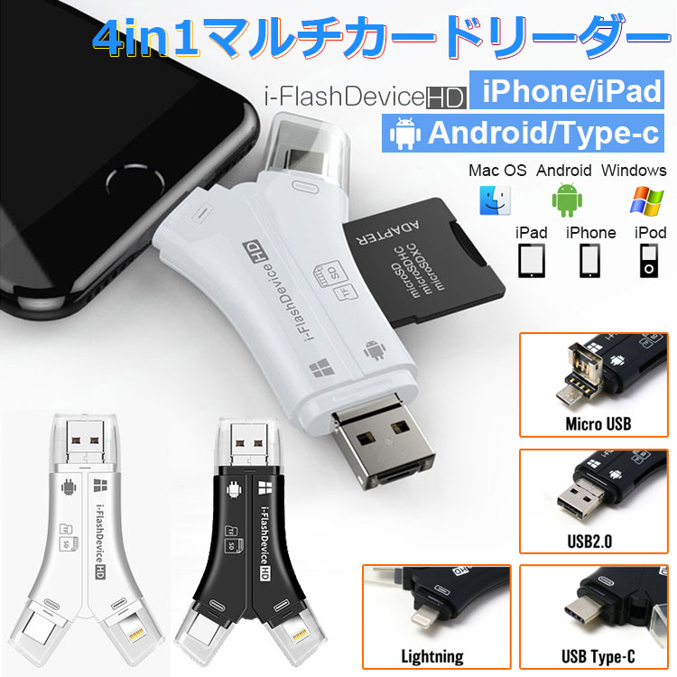 カードリーダー マルチカードリーダー カメラリーダー USB メモリー iPhone Android iPad Mac ipodに対応 写真 保存 バックアップ データ 移動 移行 転送 Lightning Type-C Micro USB SD/TF 取扱説明書付き