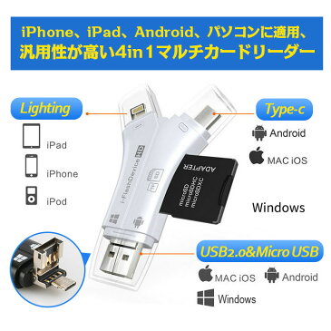 《P5倍+500円クーポン配布中!!》\レビュー特典付/カードリーダー マルチカードリーダー カメラリーダー USB メモリー iPhone Android iPad Mac ipodに対応 写真 保存 バックアップ データ 移動 移行 転送 Lightning Type-C Micro USB SD/TF 取扱説明書付き
