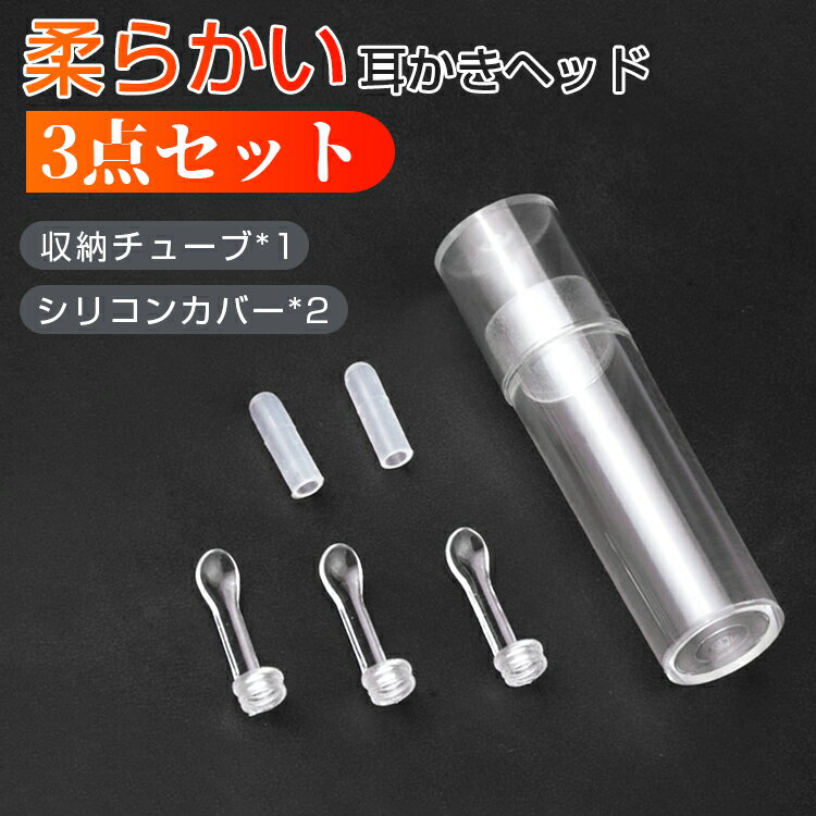 【耳かき 先端 部品】耳かき 耳掛き みみかき カメラ 高級パーツ 4.5 mm 型 レンズ専用 イヤースコープ カメラ付き耳かき For ear001 スコープ 取替用 交換用 部品 付け替え 専用部品 耳掃除 ヘッド 交換