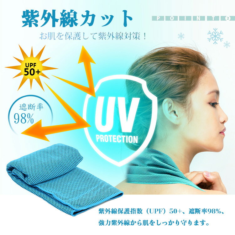 P10倍＋特価冷感タオル 120cm*30cm大幅 UVカット タオル 冷却 速乾 軽量 高品質 防臭 熱中症対策 ビーチタオル 吸水性 クールタオル 遠足 ランニング 登山 散歩 トレーニング 運動 家事 瞬冷タイプ スポーツタオル ケース付