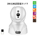 【クレカ5％還元・送料無料】 SHINMEI ネットワークカメラ ワイヤレス IPカメラ ペット カメラ 留守 1080P 200万画素 ベビーモニター 監視カメラ WIFI対応 首振り式 暗視撮影・マイク内蔵通信可能 子供見守り 敬老の日 ギフト 【PSE認証済み】