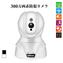 【クレカ5％還元・送料無料】 SHINMEI ネットワークカメラ 300万画素 ワイヤレス IPカメラ ペット カメラ 留守 1536P ベビーモニター 監視カメラ WIFI対応 首振り式 暗視撮影・マイク内蔵通信　子供見守り　敬老の日 ギフト 【PSE認証済み】