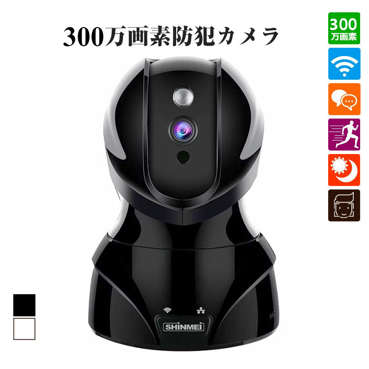 新元号【令和】記念セール 300万画素 防犯カメラ SHINMEI ネットワークカメラ ワイヤレス IPカメラ ペットカメラ 1536P ベビーモニター 監視カメラ WIFI対応 首振り式 暗視撮影・マイク内蔵通信 音声双方向機能 動体検知 ペット/子供見守り　敬老の日 ギフト