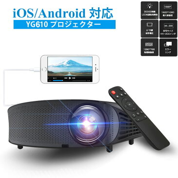 【クレカ5％還元・送料無料】 プロジェクターLED ホームプロジェクター 1080P フルHD 1920*1080最大解像度 ホームシアター 内蔵スピーカー iOS/アンドロイド/パソコン/タブレット/ゲーム機接続可 【PSE認証済み】