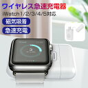 「P10倍」 applewatch 急速ワイヤレス充電器 アップルウォッチ SE watch Series7 6 5 4 3 2 1対応 iphone 過熱防止 USB充電 小型 外出時充電可 アイフォン 1000mah大容量バッテリー コンセント