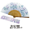 婦人布扇子 花の詩 ( 朝顔 ) 差し袋セット 松寿庵 [ 扇子 女性用 婦人 レディス あさがお アサガオ 紫 パープル 袋付き 収納袋 袋付き 扇子入れ セ...