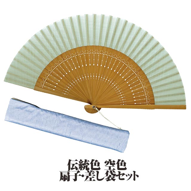 婦人布扇子 『 伝統色 差し袋セット ( 空色 ) 』松寿庵 [ 扇子 女性用 婦人 レディース 無地 シンプル ..
