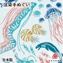 【注染手ぬぐい 生き物】 深海魚 kenema 日本製 手染め 手拭い タペストリー インテリア 深海生物 チョウチンアンコウ リュウグウノツカイ ダイオウグソクムシ sps