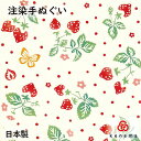 【注染手ぬぐい 春 食べ物】 苺摘み kenema[ 日本製 手拭い 手ぬぐい タペストリー 花柄 イチゴ 果物 フルーツ 水玉 ドット かわいい おしゃれ イ...