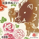 　 注染 chuusen　　注染とは、伝統的な型染めの一種で、糊付けし、重ね上げた生地の上から染料を裏と表の両面から注ぎ込んで模様部分を染め上げます。　裏表が無く染め上るのが特徴で、他の染色方法では味わう事の出来ない独特の風合い、絶妙なタッチや立体感を醸し出し、また重ねた生地への浸透率の違いや、染料のかける量によって一枚づつ風合いが異なります。　　●独特の風合い●　注染は手作業中心で、気温や湿度、一瞬のタイミングに仕上がりが左右されやすく、にじみやムラ等が出やすい技法です。　注染独特の味わいとしてお楽しみ下さい。 商品詳細 -Spec-&nbsp; &nbsp;■ 商品名 　　kenema-注染手拭い 『亥の恵み』 &nbsp;■ 仕　 様 　&nbsp;注染手拭い・綿100％ &nbsp;■ サイズ 　　約35×90cm 　　　　　生地に無蛍光晒し特岡を使用。 　　　　　勢いよく野山を駆け回る猪。 まっすぐ突き進みながら、 猪が山の恵みをもたらします。　 ※予告なく廃番になる可能性がございます。ご了承ください。 　　お手入れについて　　　　 　◎手拭い編 　　◎注染手拭いは成長するもの。　注染本染めの手拭いは、洋服に例えるならビンテージジーンズ。使い込む程の色落ちと風合い、馴染む柔らかさが特徴です。大切に愛でてあげましょう。 　　◎注染手拭いは色落ちするものです。 　つかいはじめて2〜3回は他の洗濯物と分け、ぬるま湯でジャブジャブと手洗いしましょう。 かるく絞ってシワを伸ばしながら陰干ししましょう。　　◎けねまの手拭いの端は切りっぱなし。 　雑菌がたまり難く、乾きやすいという利点があります。使う度に徐々にほつれてきますので余分な糸をカットしましょう。フリンジ状になり止まります。 　　　　　　　　　　　　　　　　　　　　　　　　　　　　　　　　　　　　　