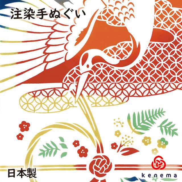 【注染手ぬぐい 縁起】 吉祥鶴結び kenema 【追跡可能メール便送料無料!】 [ お正月 迎春 めでたい 和柄 日本製 手染め 手拭い 手ぬぐい タペストリー 壁飾り インテリア 鶴 ツル 吉兆 ]