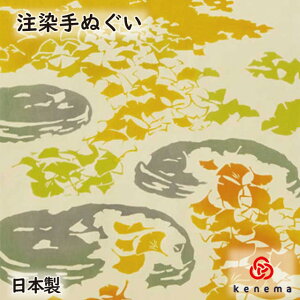 【注染手ぬぐい 花圃】 銀杏の絨毯 kenema 【追跡可能メール便送料無料!】[ てぬぐい 手ぬぐい 手拭い タペストリー 壁飾り いちょう イチョウ 落ち葉 公園 秋 風景 ]